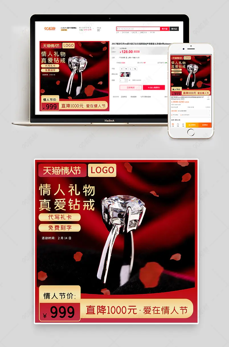 淘宝简约风情人节珠宝饰品婚戒主图