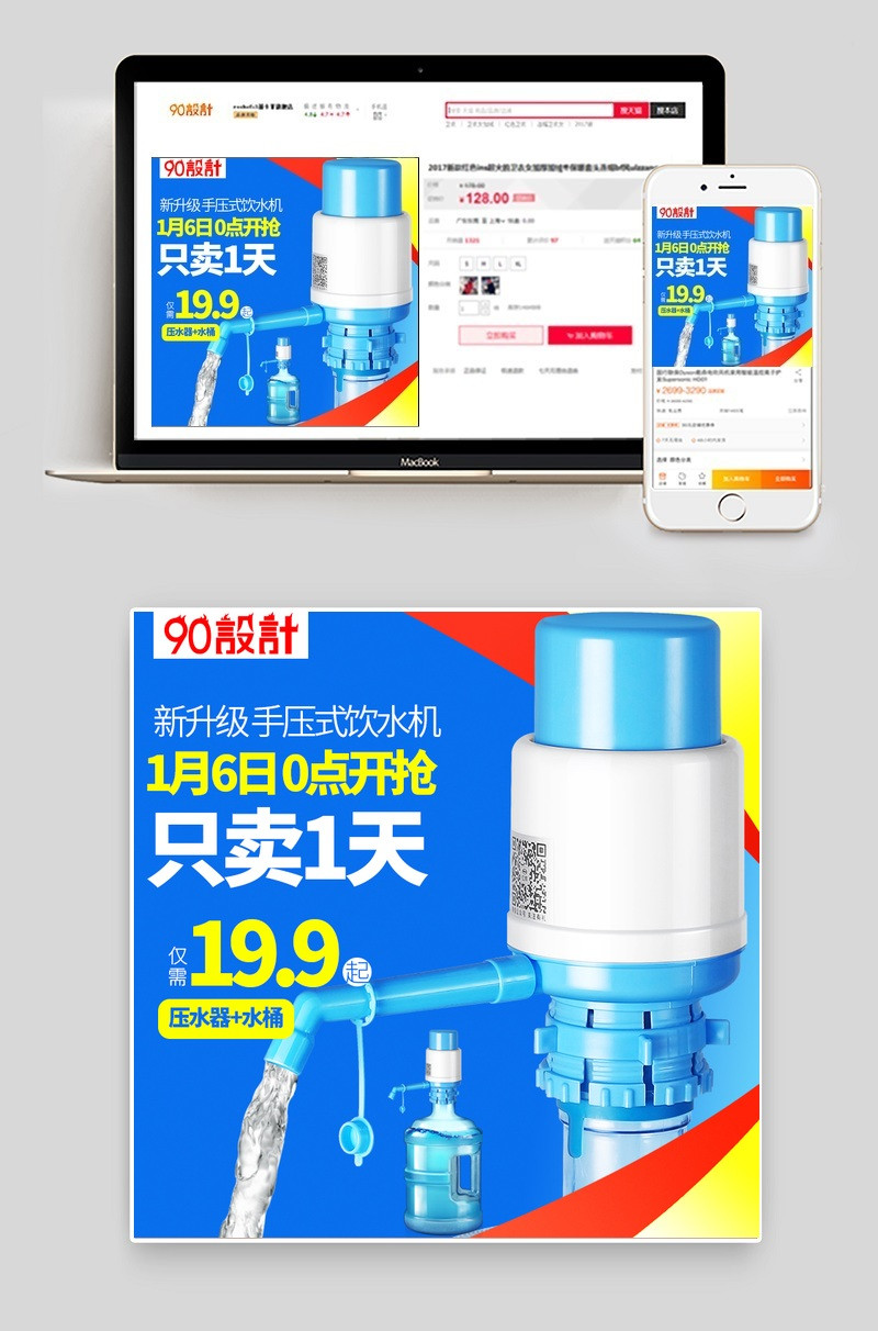 淘宝天猫手压式饮水机活动主图直通车图psd模板