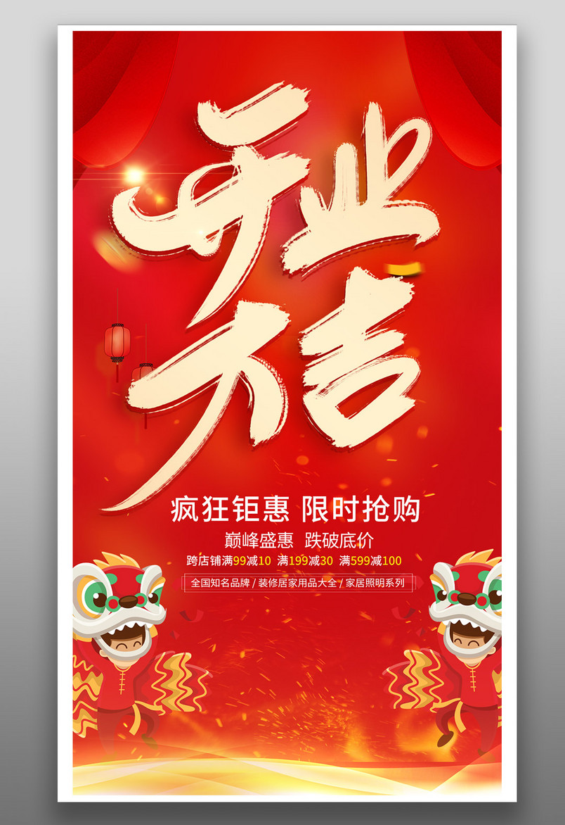 红色开业大吉店庆盛大开业感恩有你促销海报