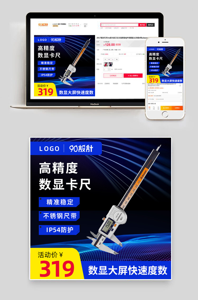 简约风卡尺主图分层五金电商主图直通车图创意图