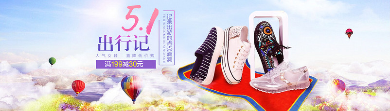 五一出游季女鞋平底鞋浪漫唯美全屏海报模板psd