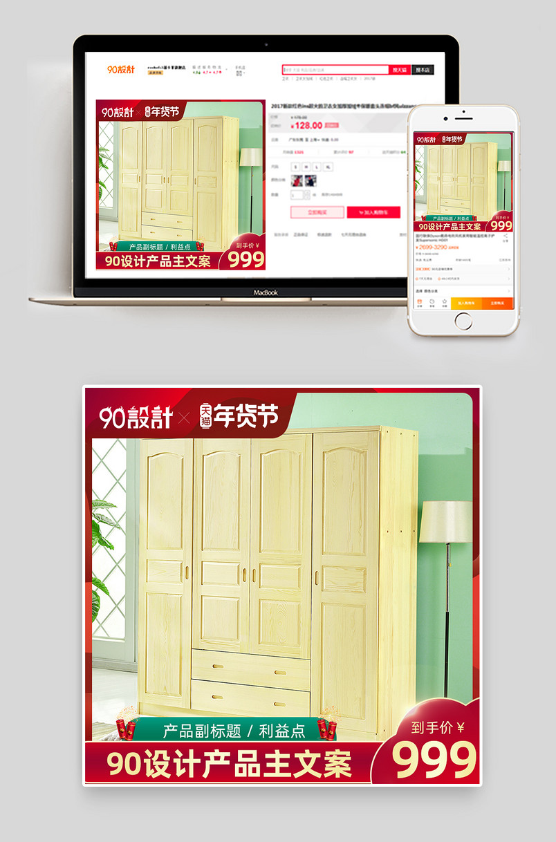家具主图车图推广图主图年货节节日促销主图红色大气喜庆主图