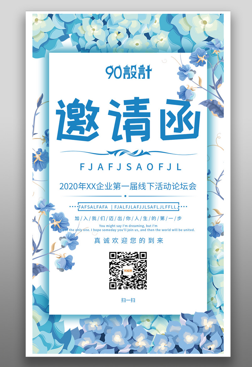 邀请函小清新简约可爱风格企业海报设计