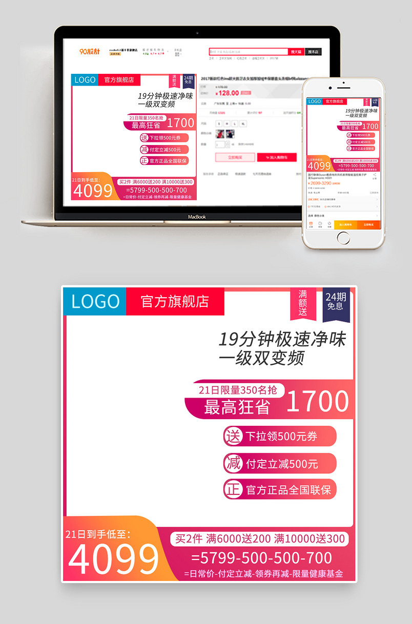 红色家电主图数码电器直通车车图