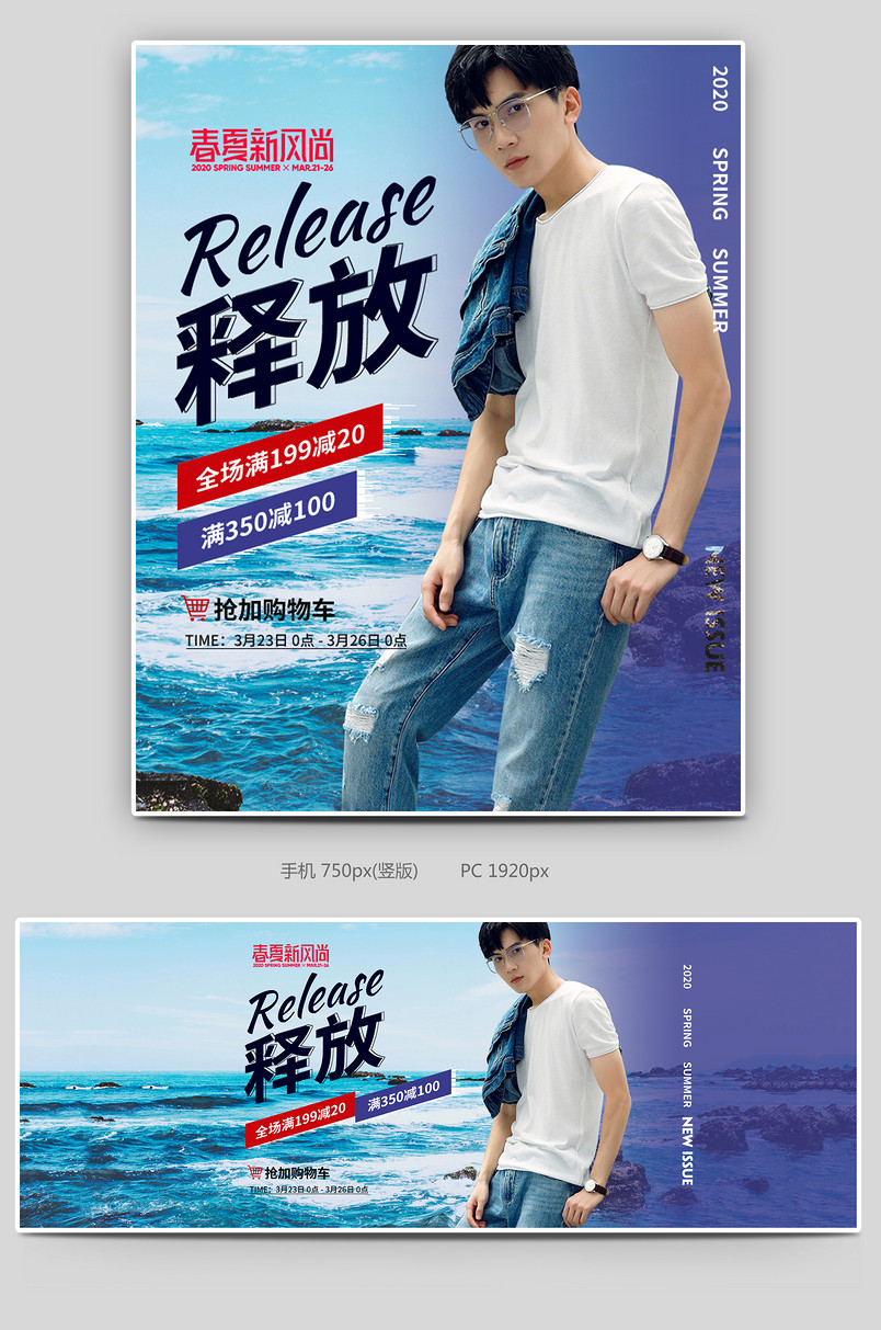 新势力周春夏新风尚潮流潮牌大海外套穿搭男装全屏banner