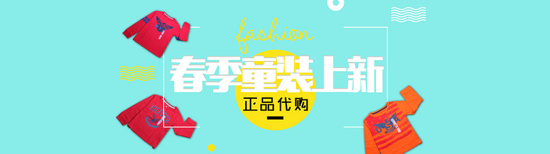 PC端简约春季童装上新海报PSD