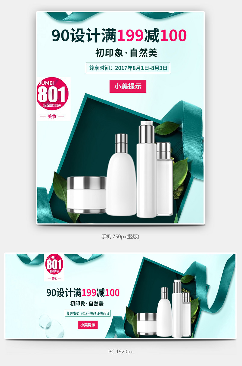 聚划算夏日狂欢化妆品美妆全屏海报