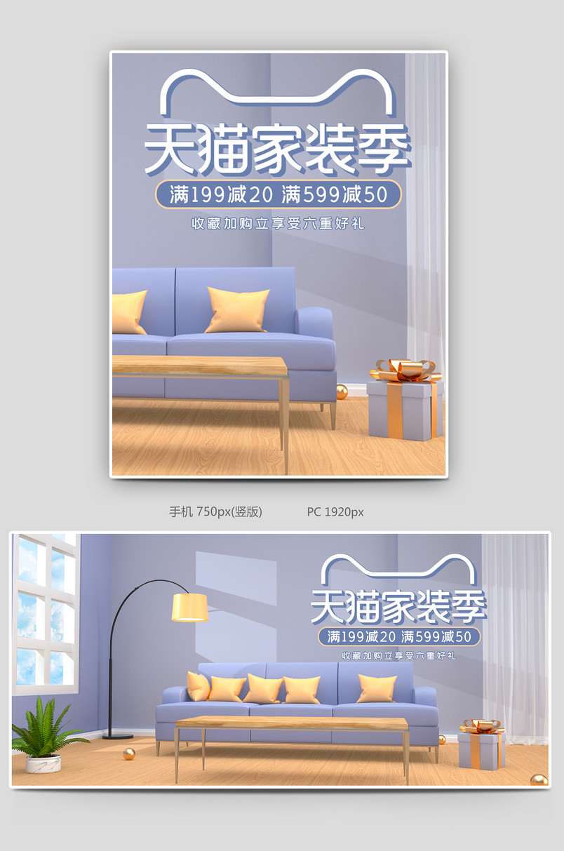 c4d蓝色简约大气家装节海报banner