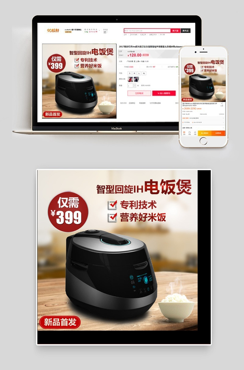 新品首发家电促销电饭锅主图直通车