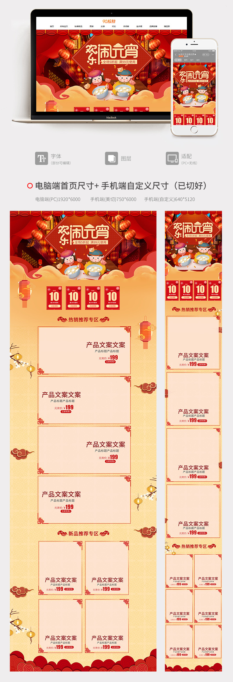 2019元宵佳节 中国风喜庆新年新年全套PC无线端首页