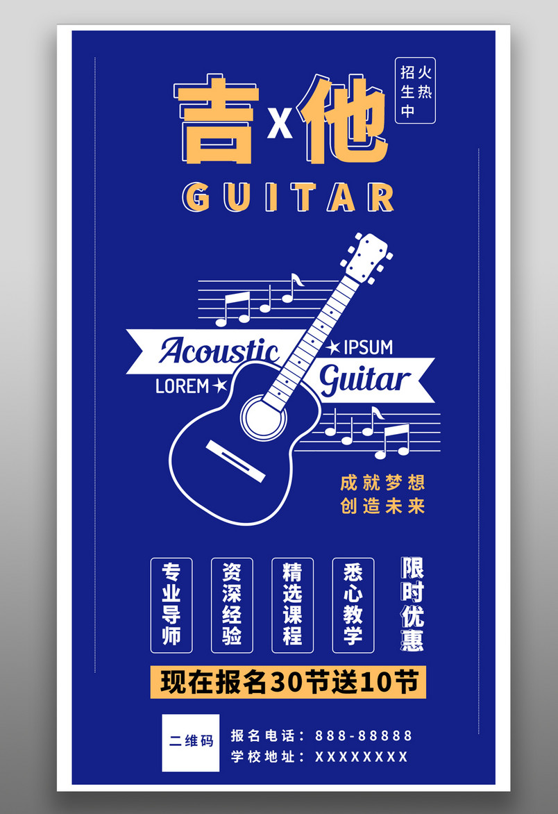 儿童音乐培训班简约大气深色宣传海报