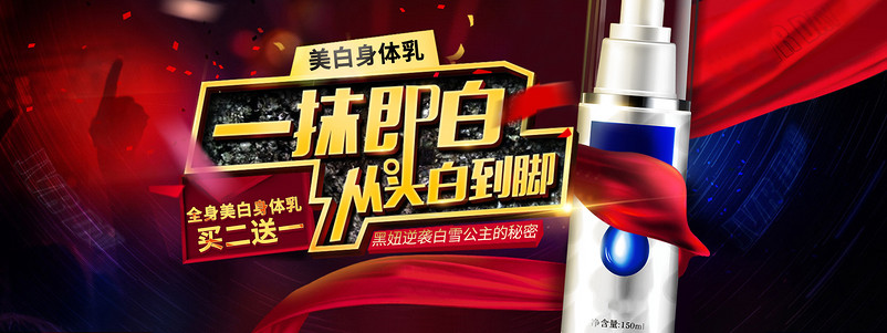 时尚潮流促销美白身体乳海报广告图