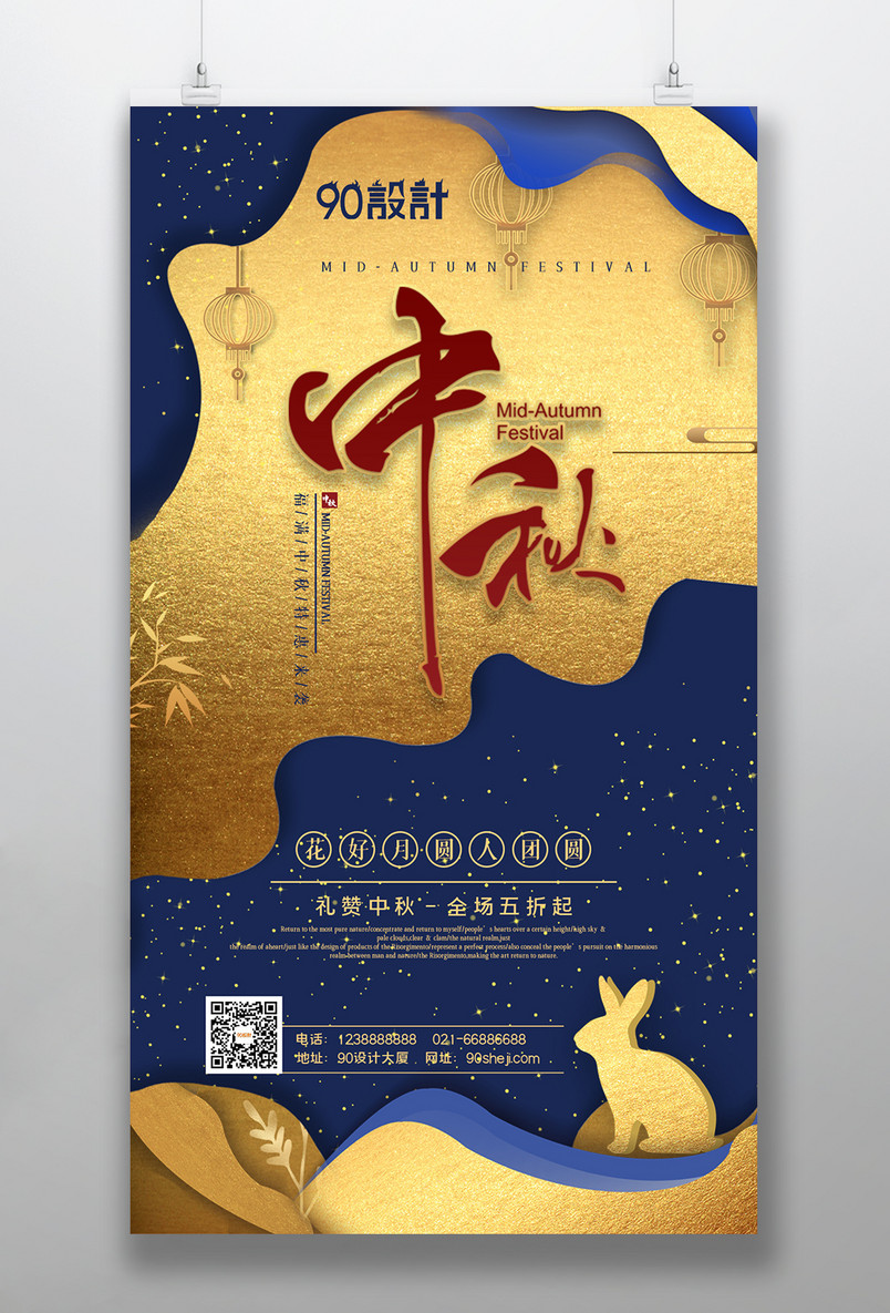 创意设计金秋中秋中秋节庆中秋海报