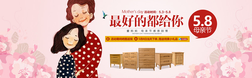 五月感恩母亲节唯美风家具海报