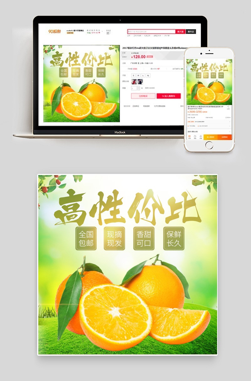 自然水果柑橘主图直通车PSD模版