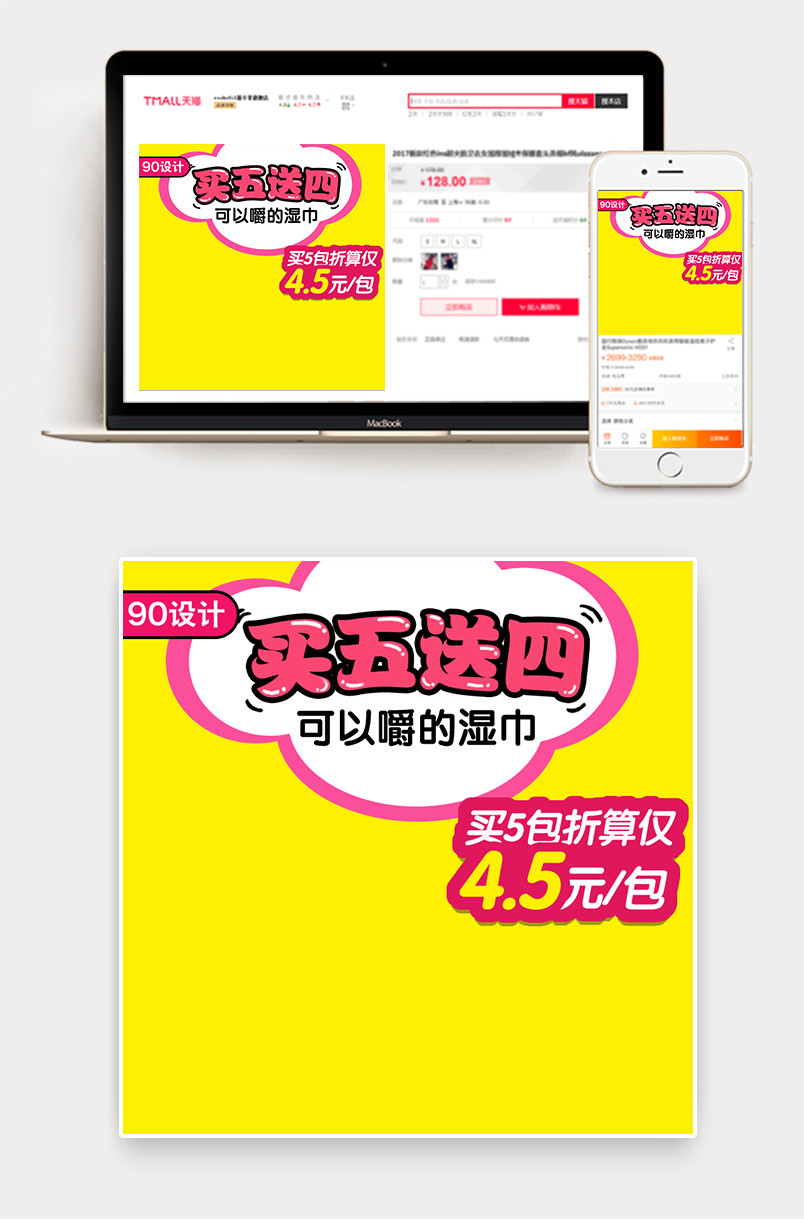 手绘卡通可爱风婴儿用品主图直通车