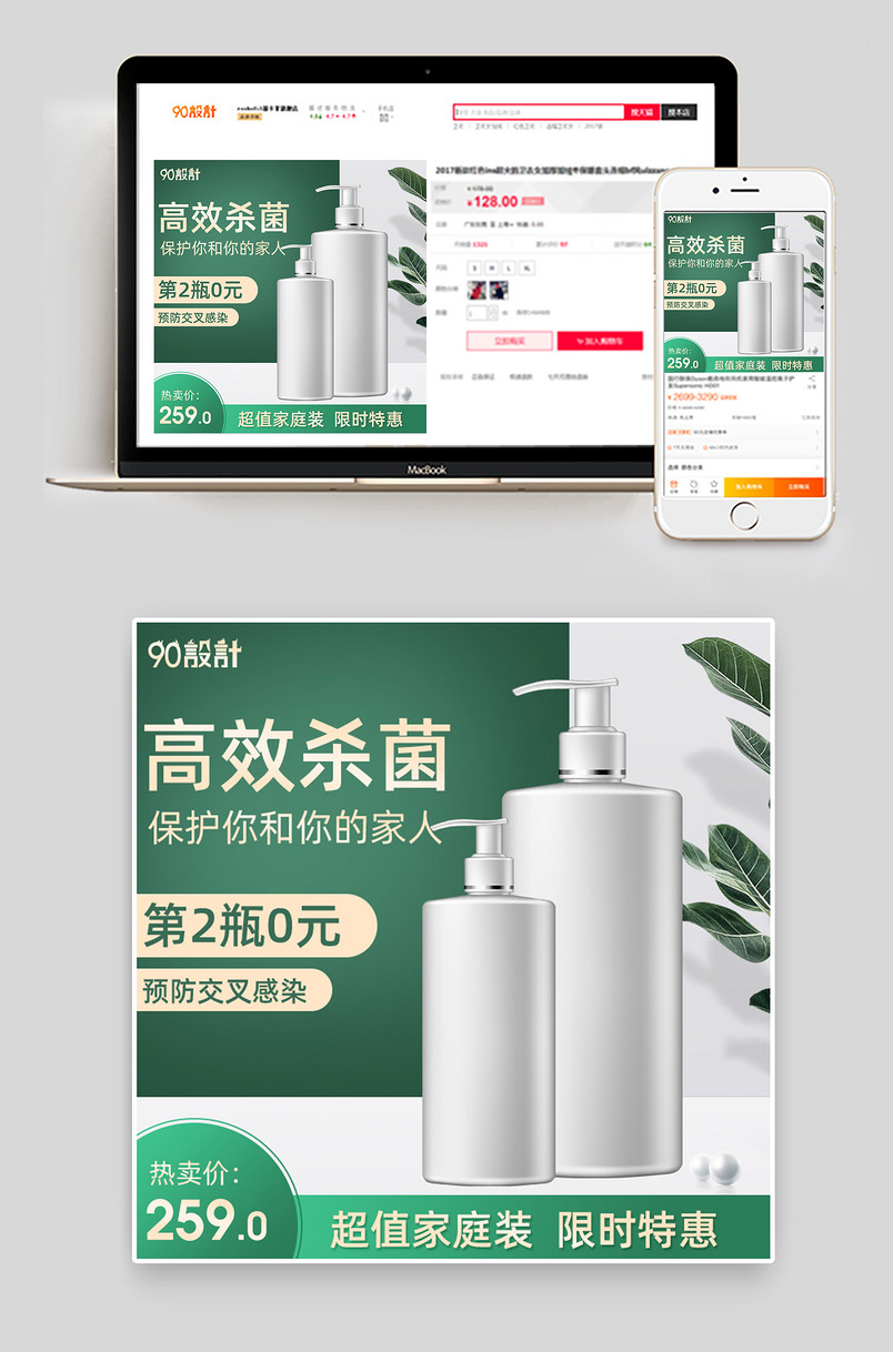 消毒液消毒水主图直通车绿色主图打标图