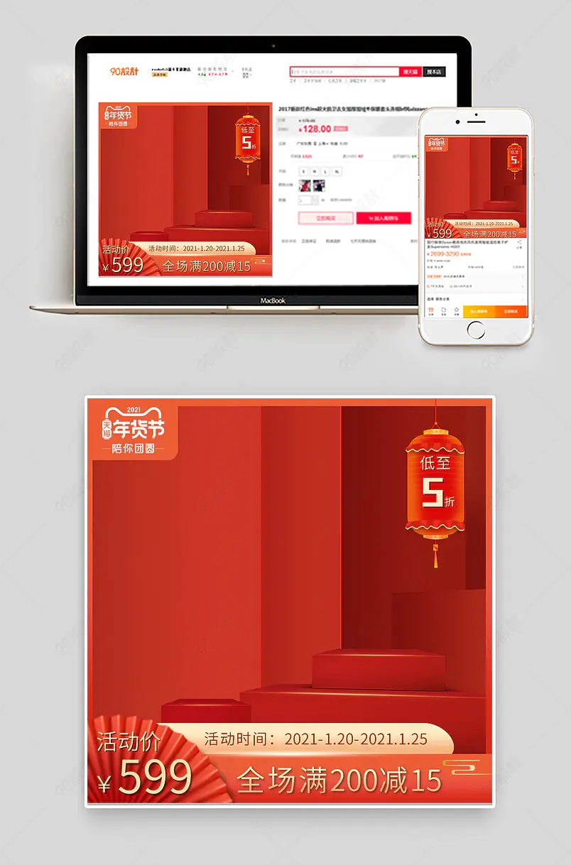 2021年年货节新年主图PSD格式