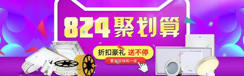 聚划算时尚灯具全屏海报PSD素材