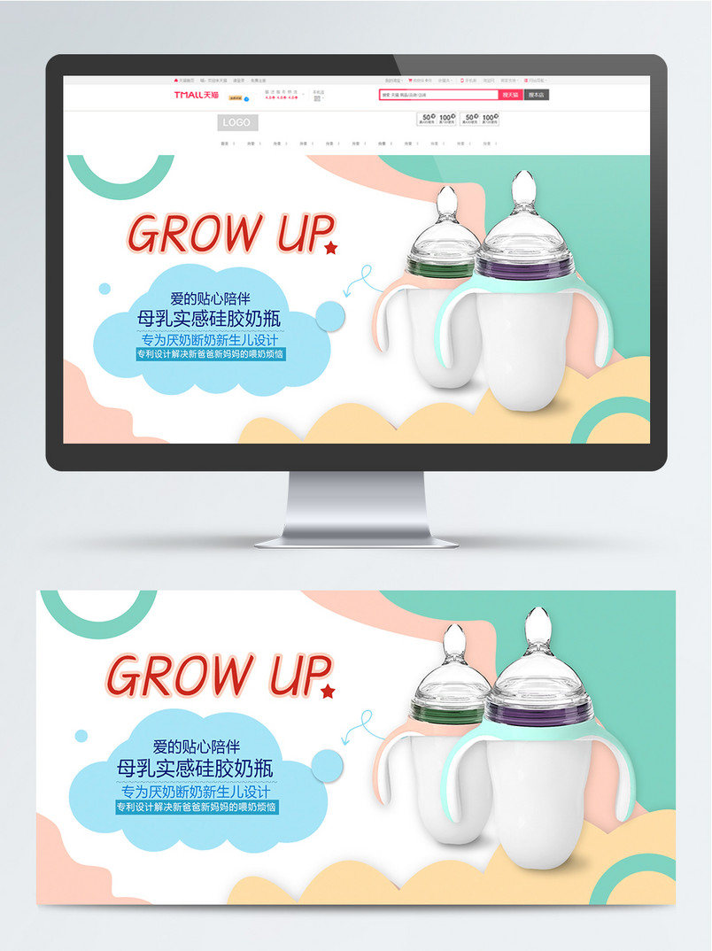 母婴用品硅胶奶瓶banner