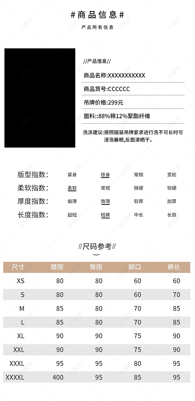 服装牛仔短裤产品信息尺码表参数图sku图