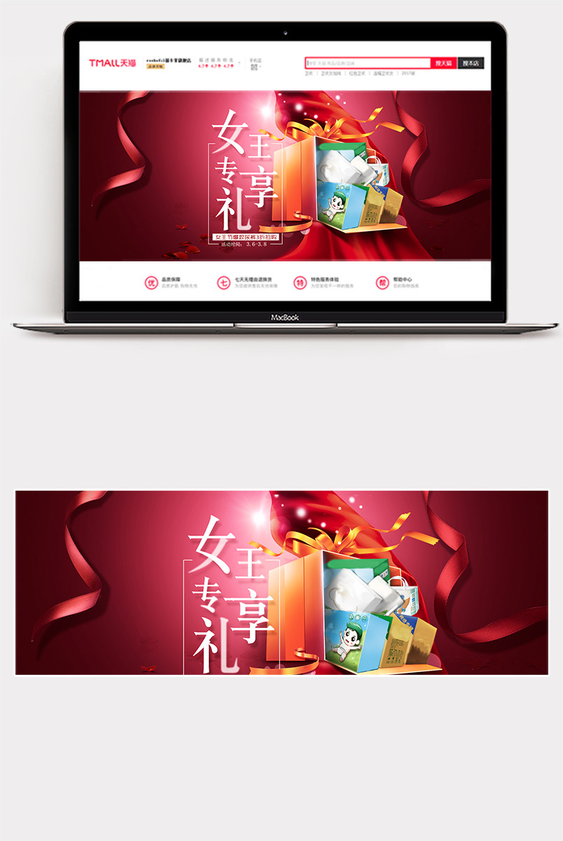 大红母婴用品时尚简约风首页轮播全屏海报