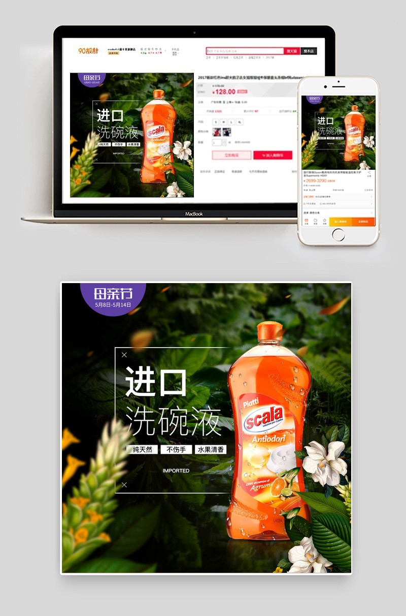 唯美母亲节清洁剂收纳清洁主图直通车psd模板