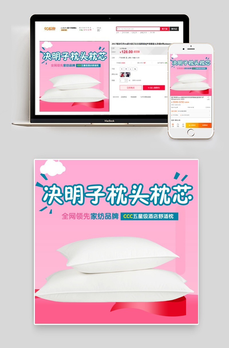 卡通家纺枕头主图直通车psd模板