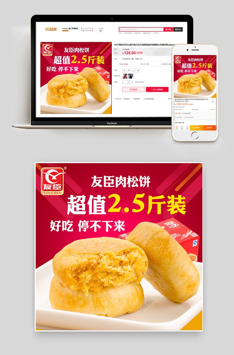 红色扁平风零食糕点主图直通车PSD模版