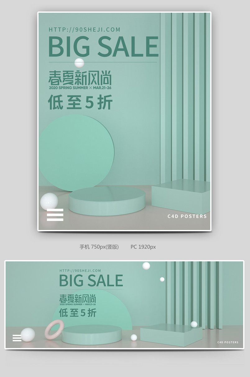 C4D场景搭建男鞋女鞋全屏海报