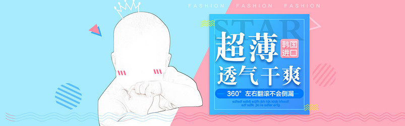 糖果色清新母婴用品婴儿纸尿裤全屏海报