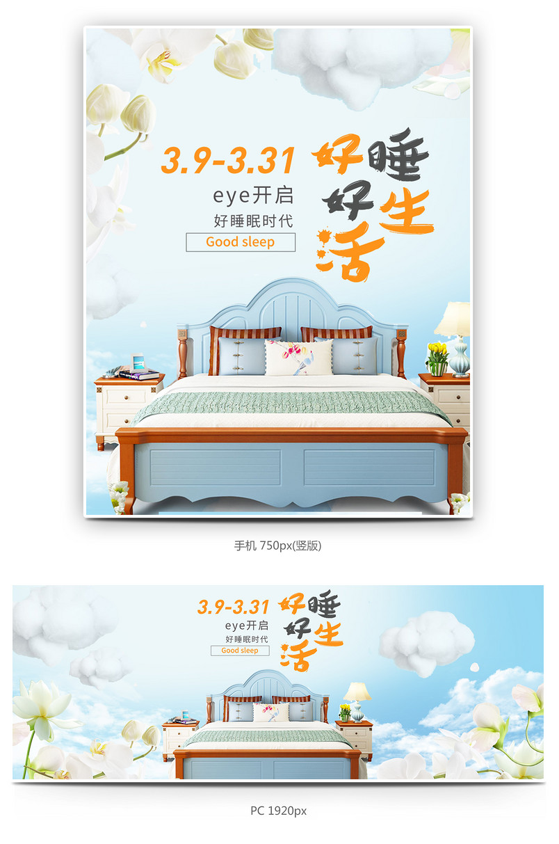 唯美风春季床床头柜台灯家具海报