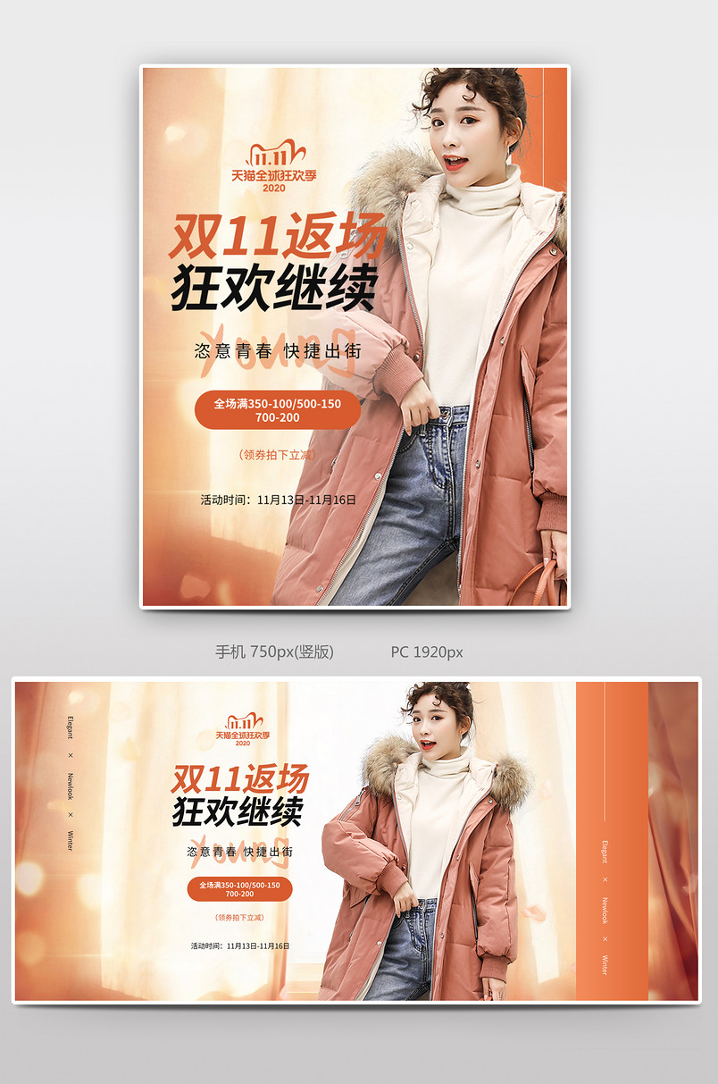 双11羽绒服时尚简约活动促销服装服饰女装外套棉服全屏banner