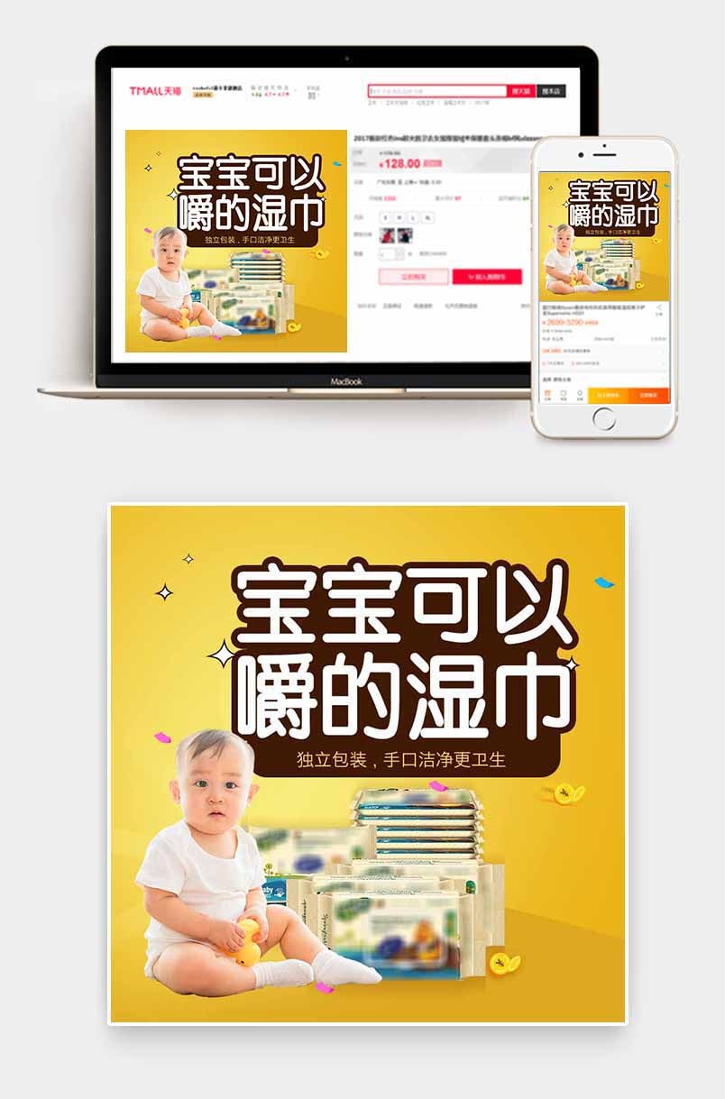 黄色卡通简洁宝宝湿纸巾主图