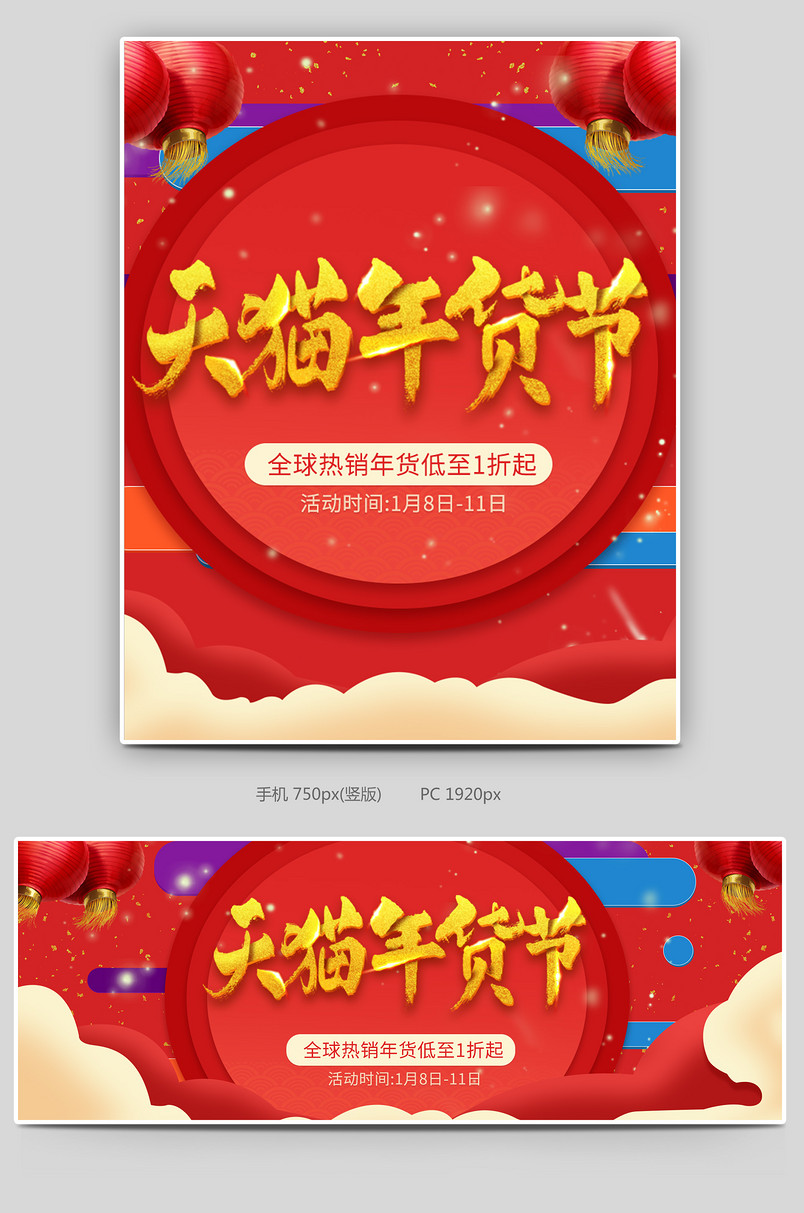 年货节2020电商banner设计