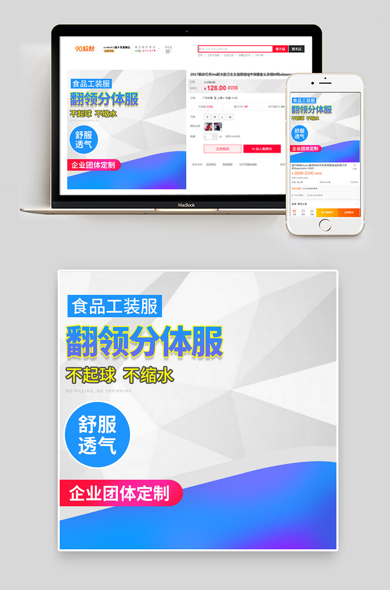 简约大气蓝色背景日常通用工作服主图