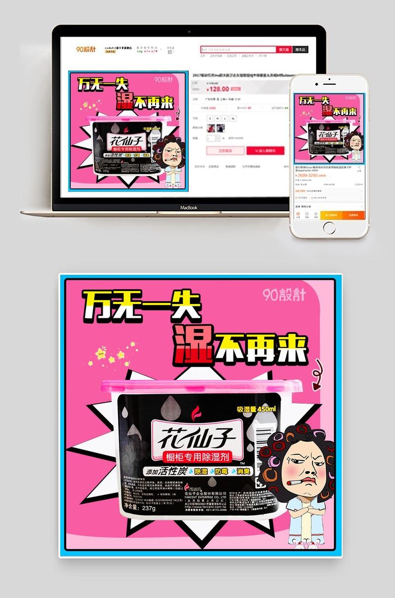 除湿剂粉色卡通促销风格主图psd