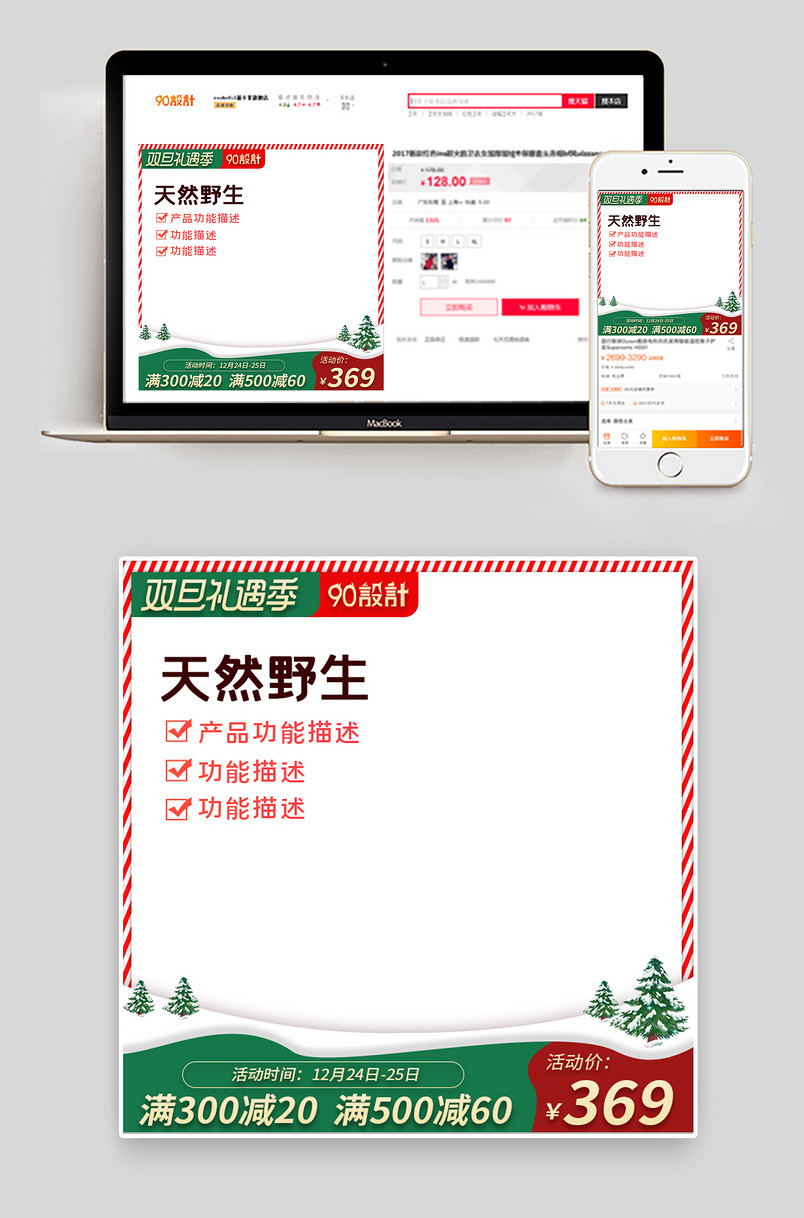 电商圣诞节通用版彩框食品茶饮主图