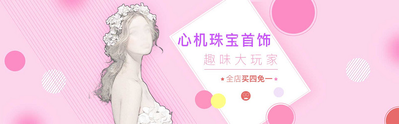 粉色时尚甜美风首饰珠宝首页全屏海报