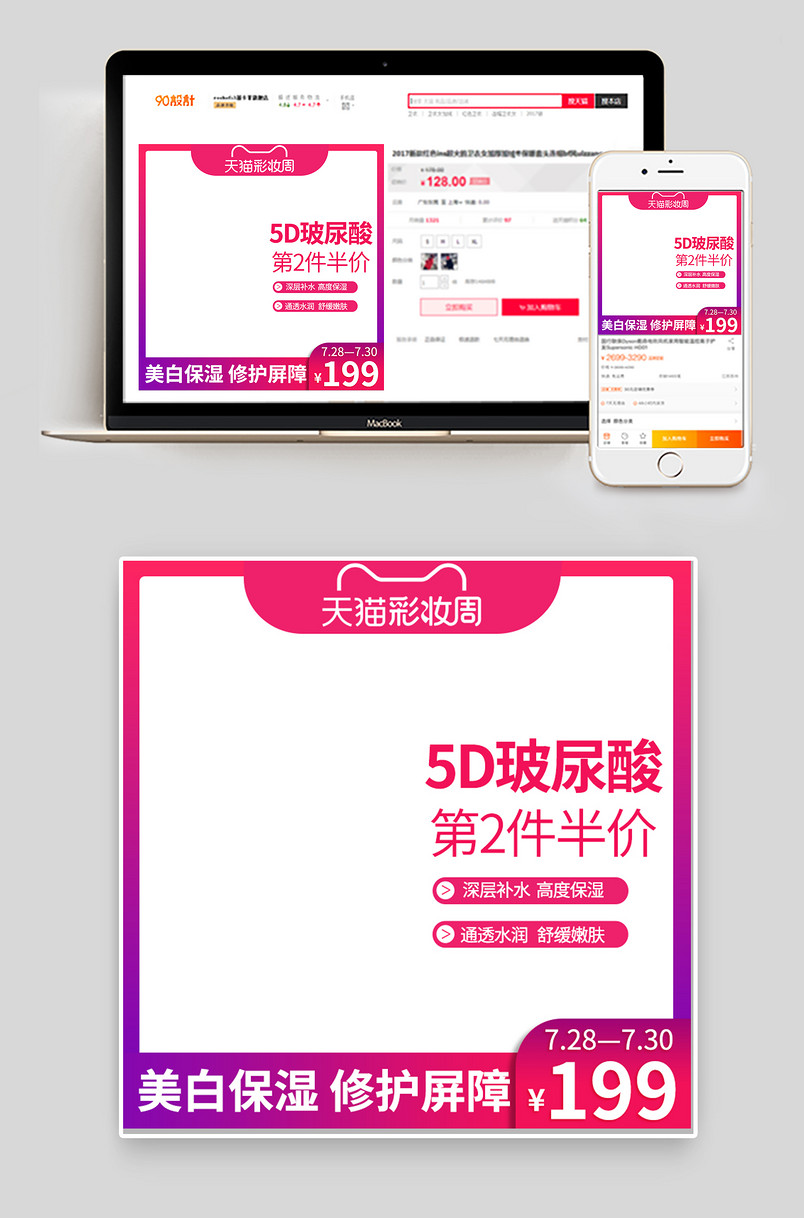 时尚简约彩妆周美妆面膜水乳通用主图直通车图