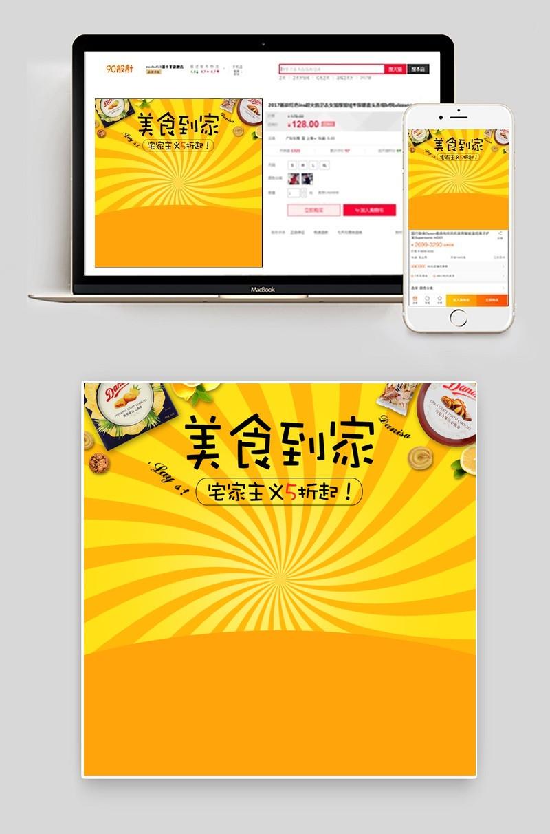 宅家主义休闲零食薯片直通车主图PSD模版