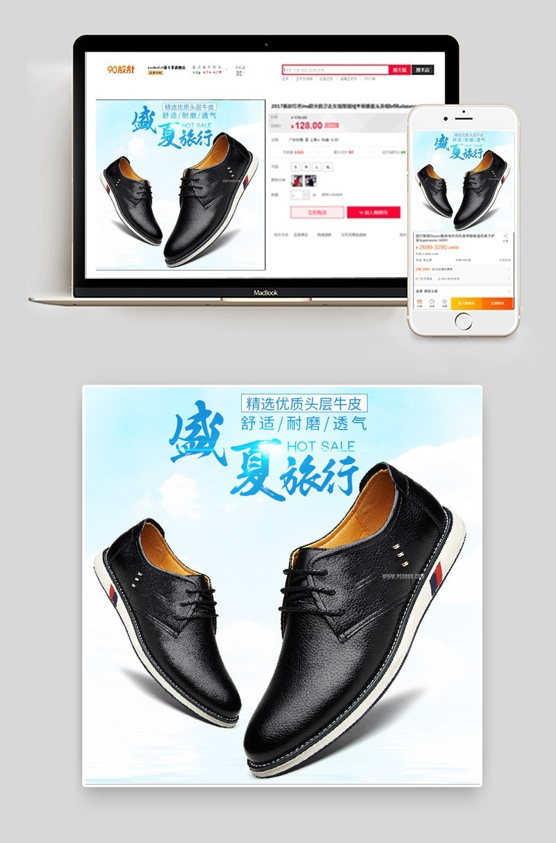 夏季休闲时尚男鞋直通车psd模