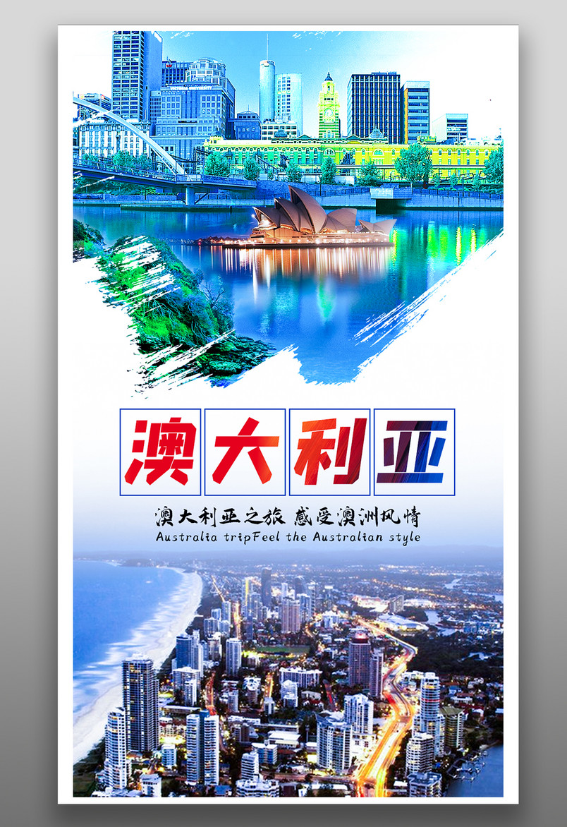 夏季旅游暑假期澳大利亚旅行海报