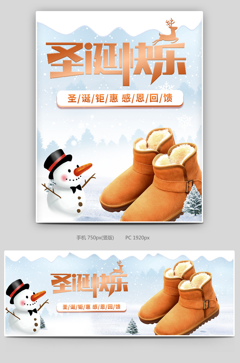 简约时尚圣诞节雪地靴鞋子电商海报