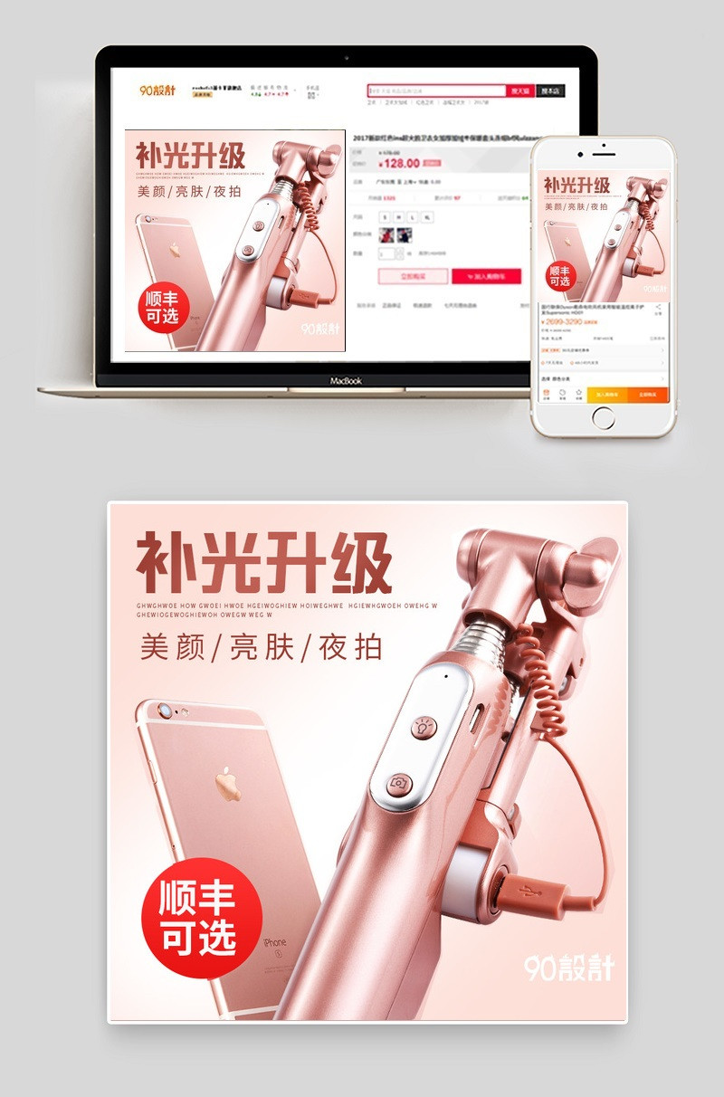 粉色金属感质感自拍杆主图直通车图活动图