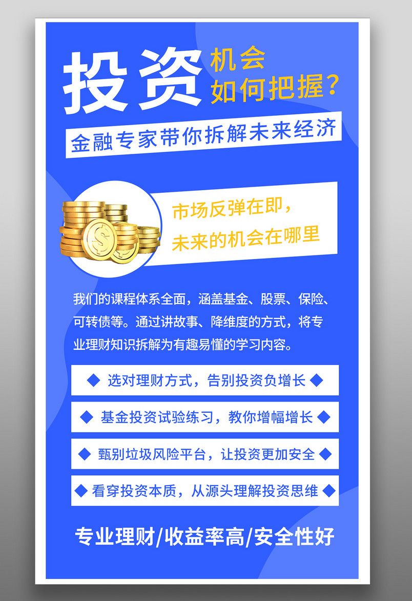 投资金融金币理财文字排版平面海报
