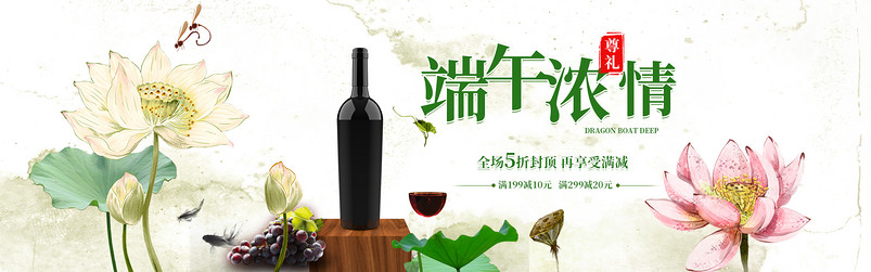 清新简约风红酒促销全屏海报PSD模版