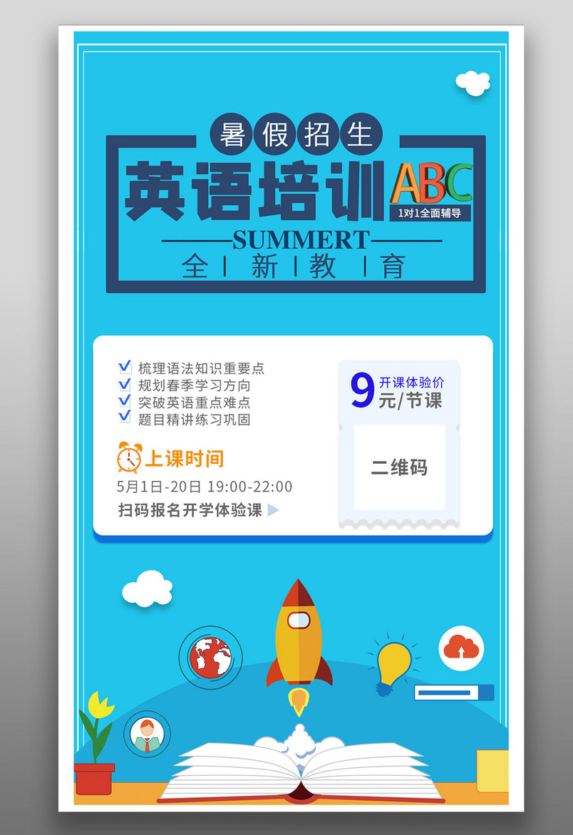 蓝色小清新卡通英语培训海报源文件