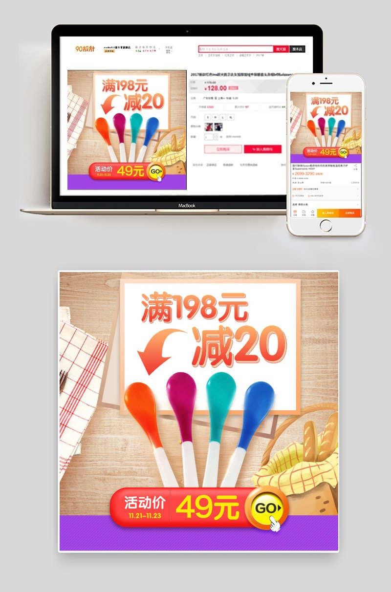简约风儿童汤勺厨具主图直通车psd模板