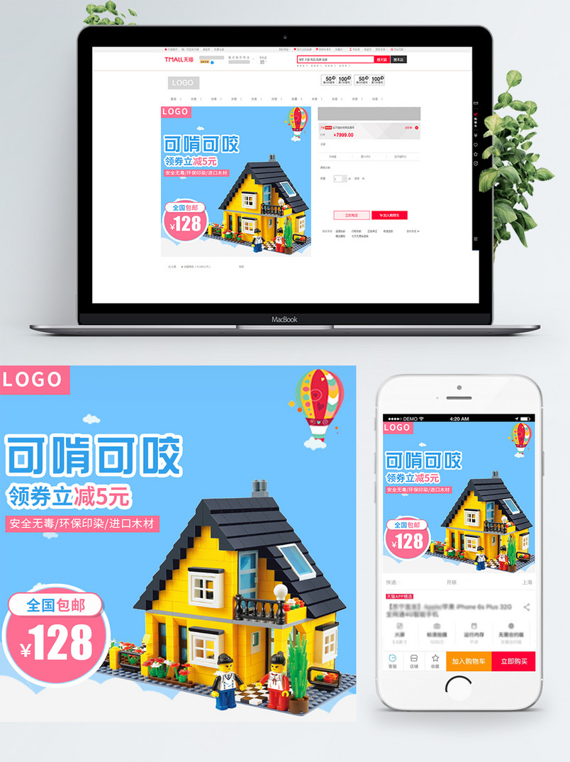 淘宝母婴用品儿童玩具宝宝积木主图